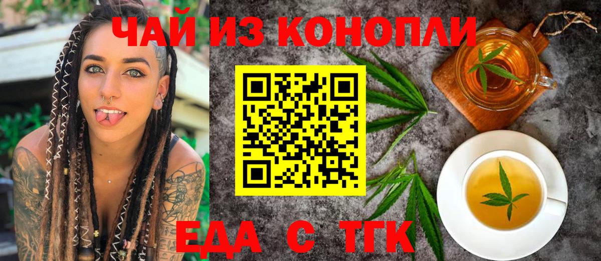 Дальнереченск  Печенье с ТГК марихуана  Вход с VPN 