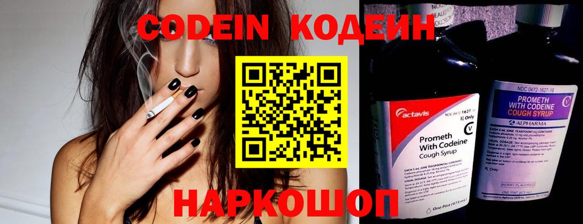 Кодеин напиток Lean (лин)  где купить   Codein напиток Lean (лин)  Дальнереченск  Вход с VPN 
