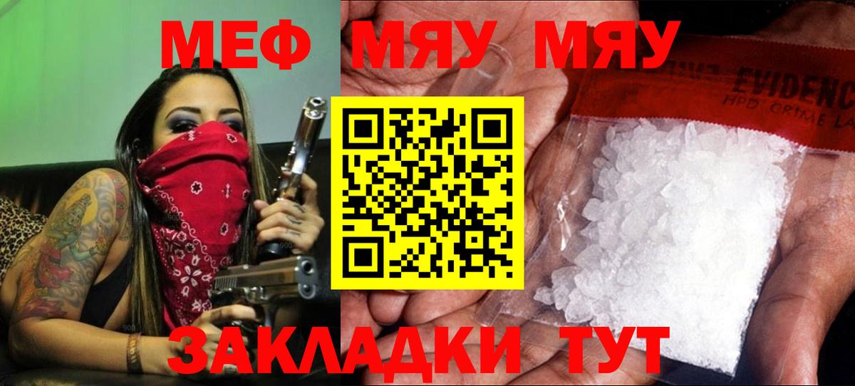 МЯУ-МЯУ мяу мяу  МЕФ  Меф  Вход с VPN  МЯУ-МЯУ VHQ  Дальнереченск 