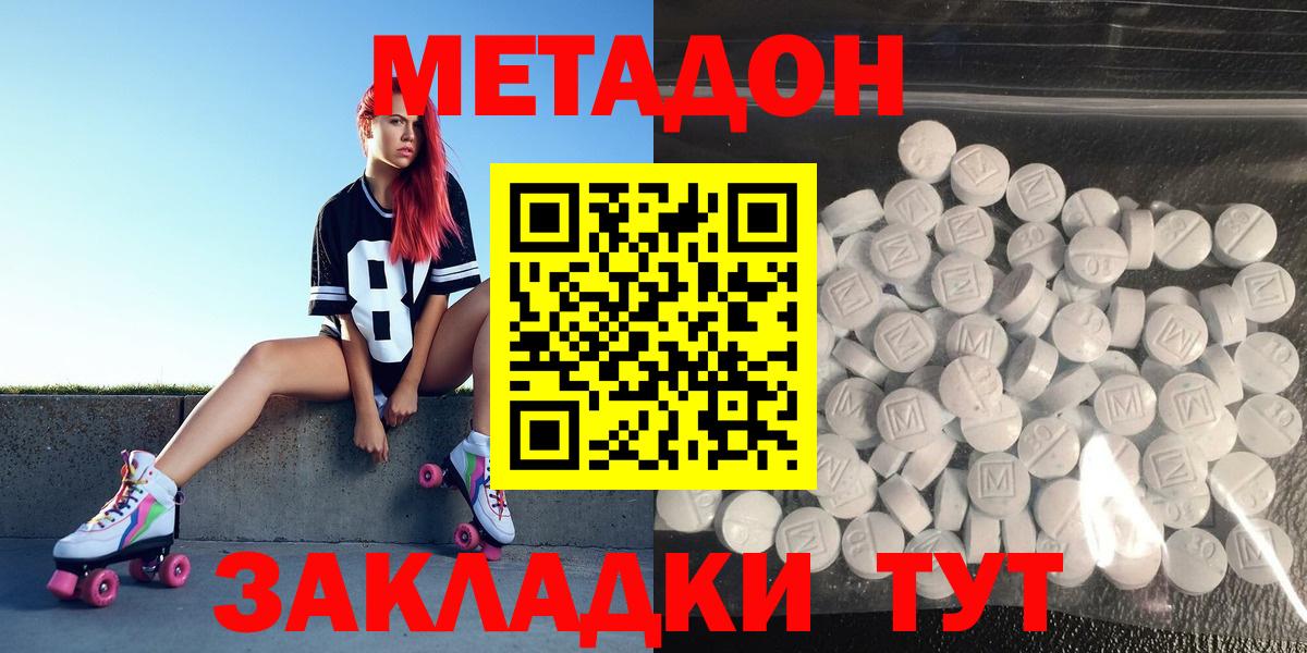 Метадон methadone  Метадон кристалл  Дальнереченск  Вход с VPN 