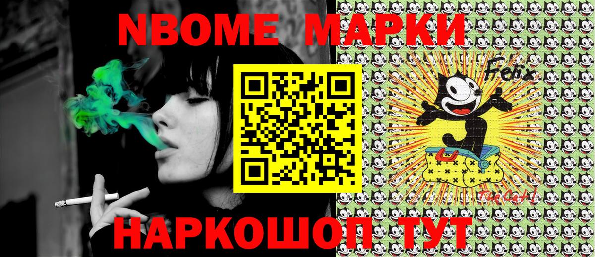 Марки 25I-NBOMe 1,8мг Дальнереченск